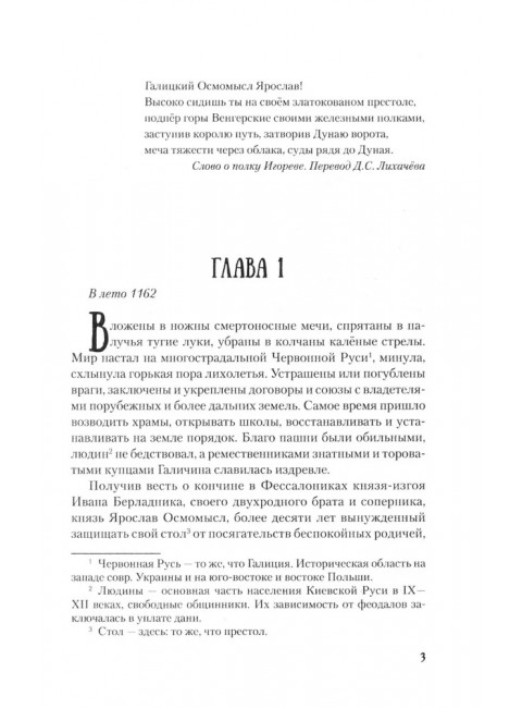 Ярослав и Анастасия. Яковлев О.И.