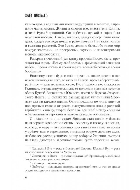 Ярослав и Анастасия. Яковлев О.И.