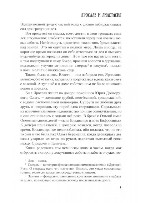 Ярослав и Анастасия. Яковлев О.И.
