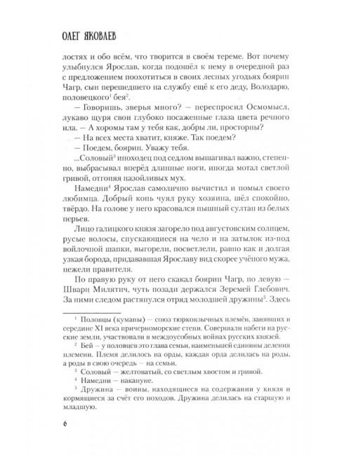 Ярослав и Анастасия. Яковлев О.И.