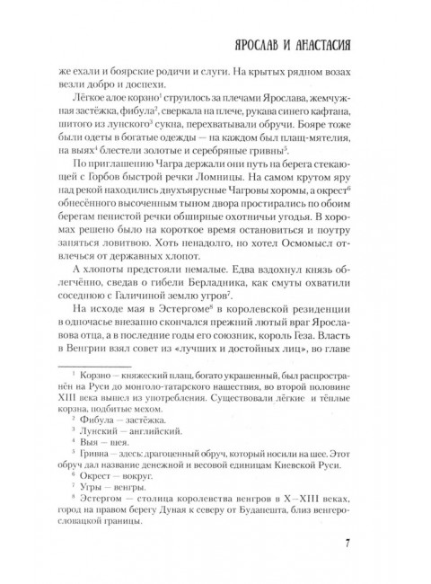 Ярослав и Анастасия. Яковлев О.И.