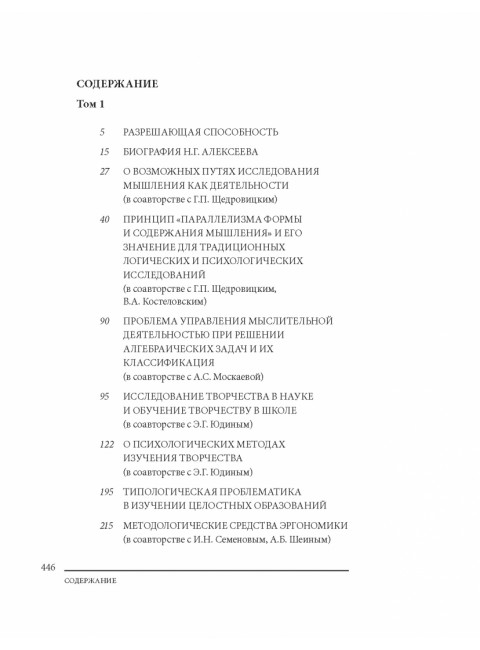 Избранное. Очерки методологии (Собрание сочинений в 2-х томах). Алексеев Н.Г.