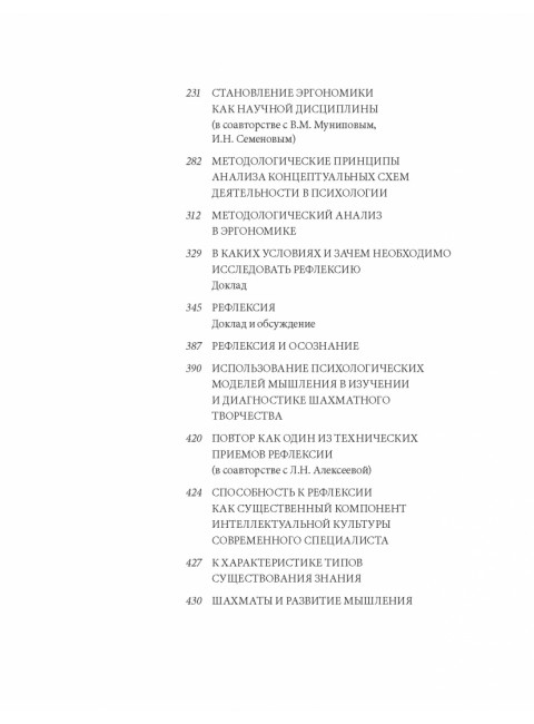 Избранное. Очерки методологии (Собрание сочинений в 2-х томах). Алексеев Н.Г.