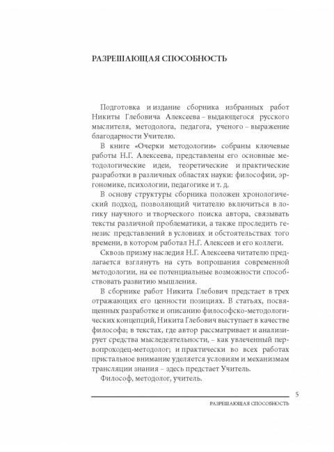 Избранное. Очерки методологии (Собрание сочинений в 2-х томах). Алексеев Н.Г.