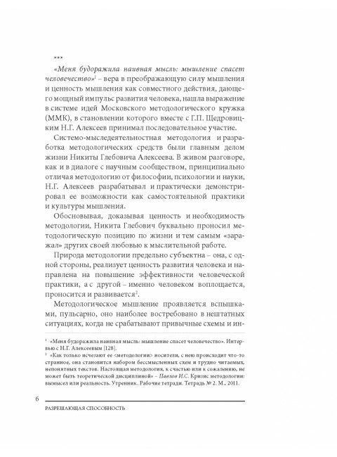 Избранное. Очерки методологии (Собрание сочинений в 2-х томах). Алексеев Н.Г.