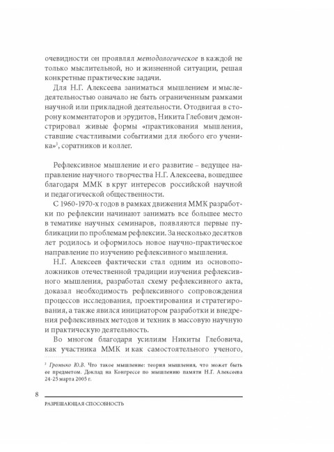 Избранное. Очерки методологии (Собрание сочинений в 2-х томах). Алексеев Н.Г.
