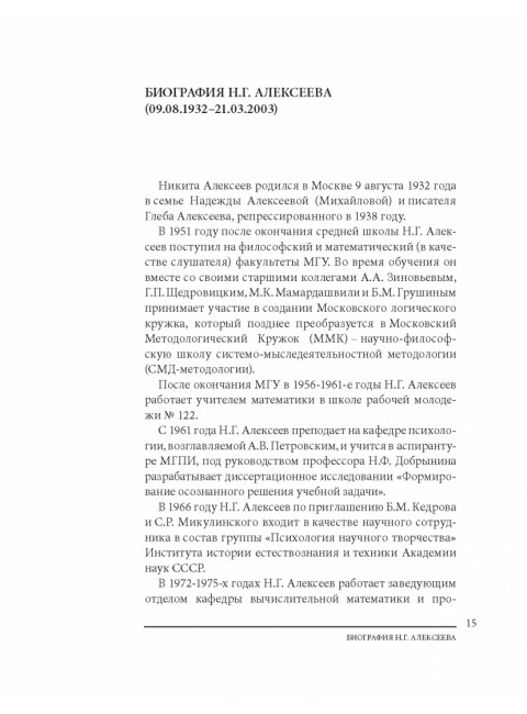 Избранное. Очерки методологии (Собрание сочинений в 2-х томах). Алексеев Н.Г.
