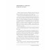 Избранное. Очерки методологии (Собрание сочинений в 2-х томах). Алексеев Н.Г.