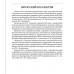 Статус и полномочия прокуратур в России и за рубежом Под общ. ред. Смирнова П.А.
