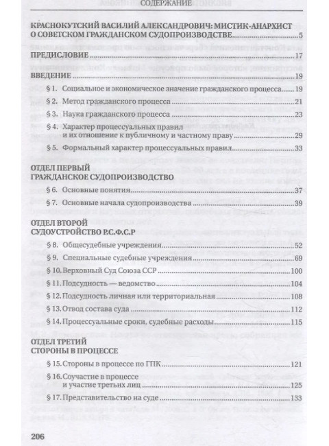 Очерки гражданского процессуального права. Опыт систематизации законодательства РСФСР и СССР по судоустройству и гражданскому судопроизвод