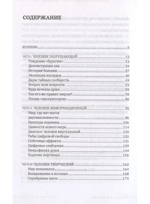 Homo informaticus. Между реальностью и цифрой. Соколов Я.