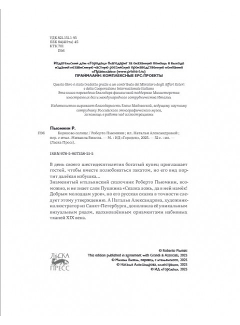 Борисово солнце. Пьюмини Р.