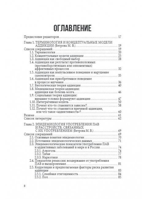 Введение в аддиктологию Под ред. Крупицкого Е.М., Звартау Э.Э., Незнанова Н.Г.