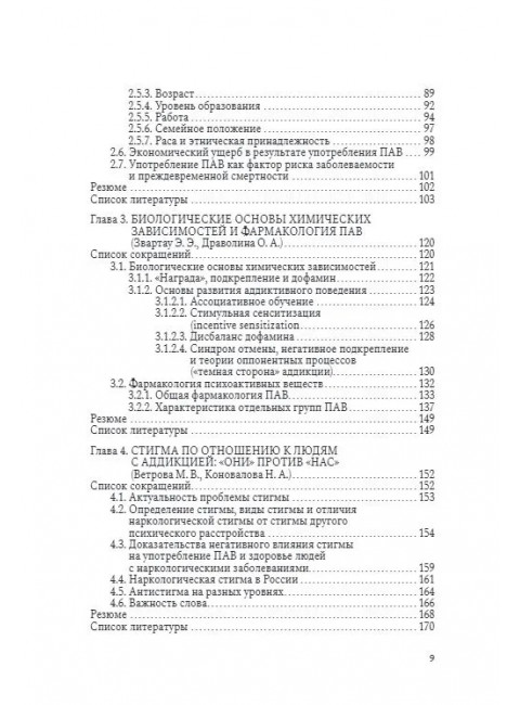 Введение в аддиктологию Под ред. Крупицкого Е.М., Звартау Э.Э., Незнанова Н.Г.