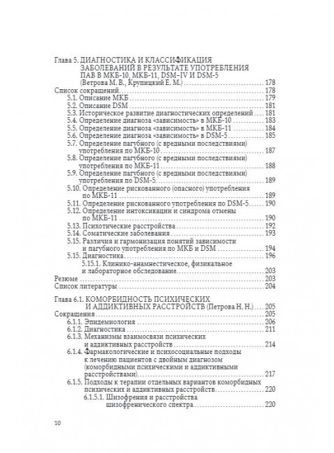 Введение в аддиктологию Под ред. Крупицкого Е.М., Звартау Э.Э., Незнанова Н.Г.