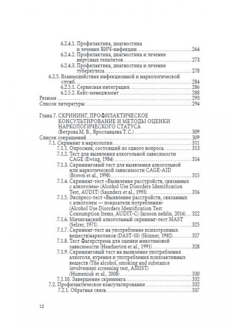 Введение в аддиктологию Под ред. Крупицкого Е.М., Звартау Э.Э., Незнанова Н.Г.