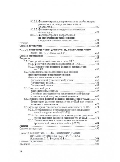 Введение в аддиктологию Под ред. Крупицкого Е.М., Звартау Э.Э., Незнанова Н.Г.
