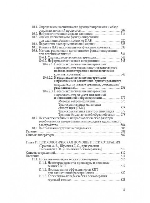 Введение в аддиктологию Под ред. Крупицкого Е.М., Звартау Э.Э., Незнанова Н.Г.