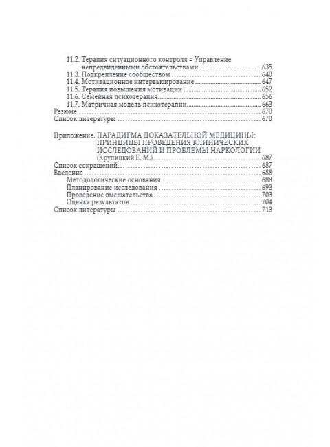 Введение в аддиктологию Под ред. Крупицкого Е.М., Звартау Э.Э., Незнанова Н.Г.