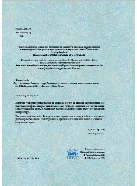 Волшебник. Федерико Ф.Л.