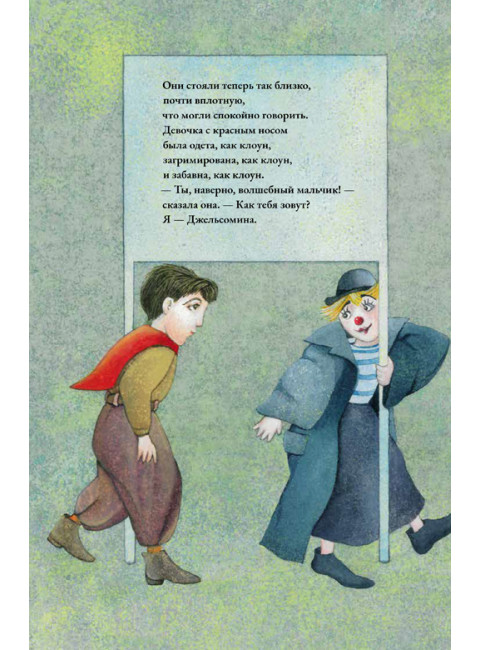 Волшебник. Федерико Ф.Л.