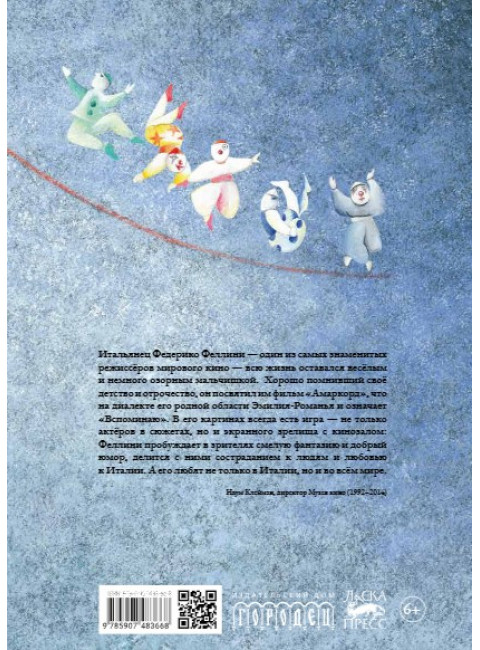 Волшебник. Федерико Ф.Л.