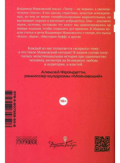Клоп. Пьесы. Маяковский В.В.
