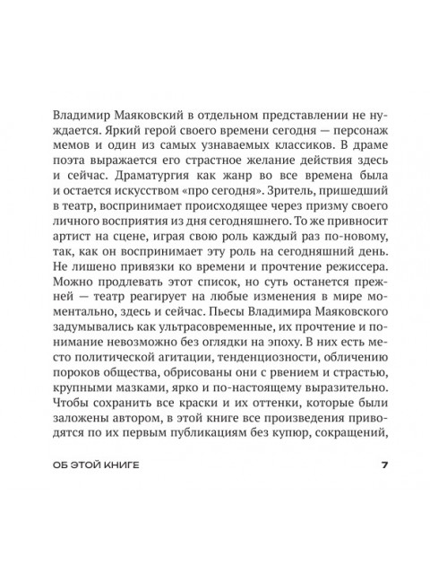 Клоп. Пьесы. Маяковский В.В.