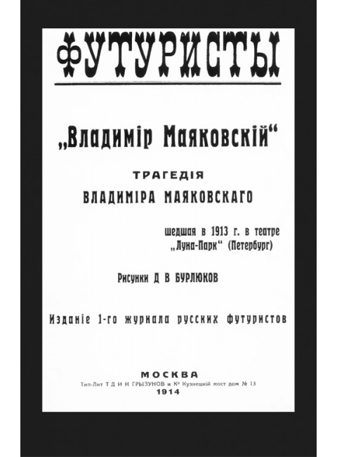 Клоп. Пьесы. Маяковский В.В.