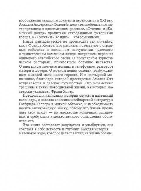 Мошенники. Рассказы. Холер Ф.