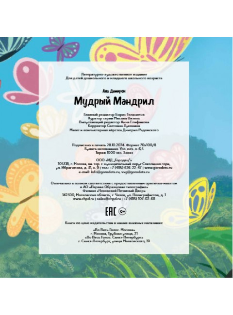 Мудрый Мандрил. Дамирон А.