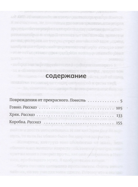 Повреждения от прекрасного. Золотухин И.