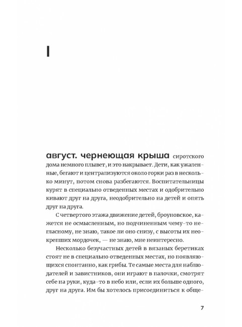 Повреждения от прекрасного. Золотухин И.