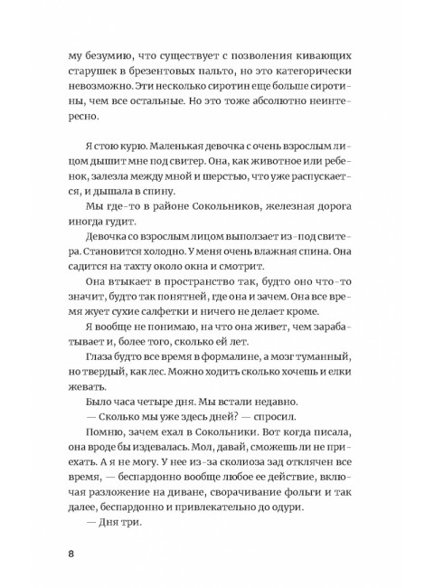 Повреждения от прекрасного. Золотухин И.