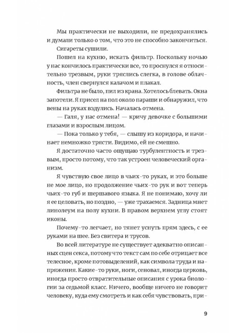 Повреждения от прекрасного. Золотухин И.