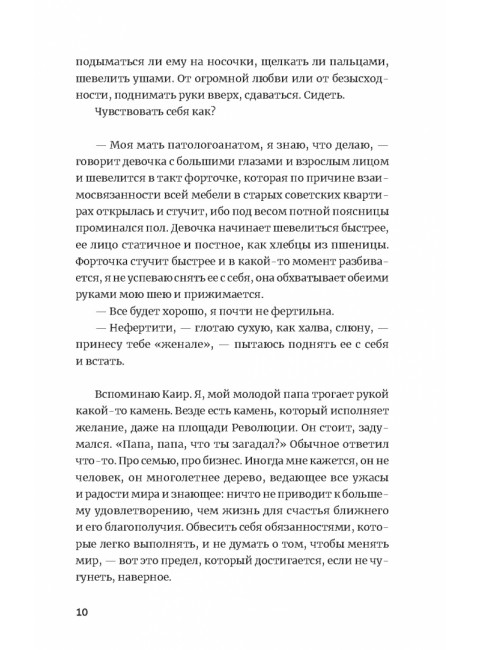 Повреждения от прекрасного. Золотухин И.