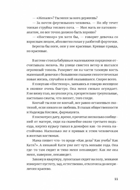 Повреждения от прекрасного. Золотухин И.