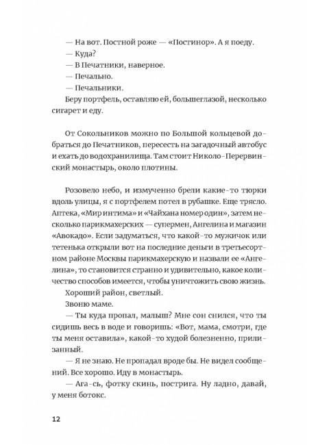 Повреждения от прекрасного. Золотухин И.