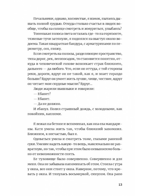 Повреждения от прекрасного. Золотухин И.