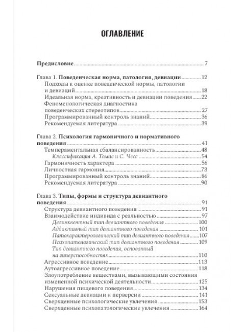 Психология девиантного поведения. 5-е изд., перераб. и доп. Менделевич В.Д.