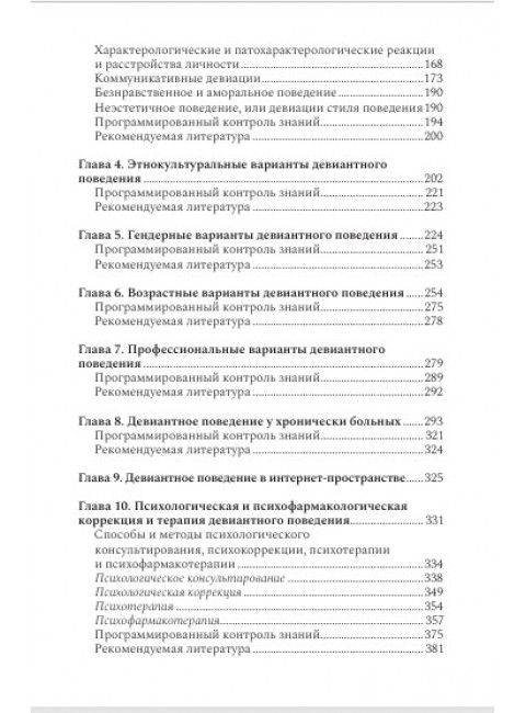 Психология девиантного поведения. 5-е изд., перераб. и доп. Менделевич В.Д.