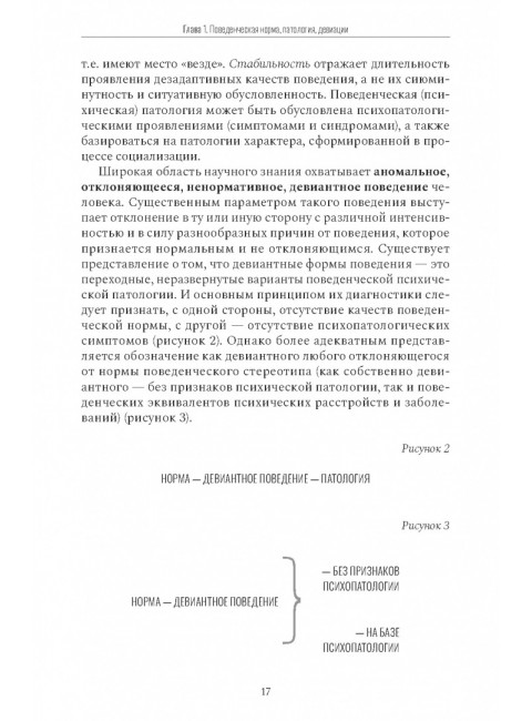 Психология девиантного поведения. 5-е изд., перераб. и доп. Менделевич В.Д.