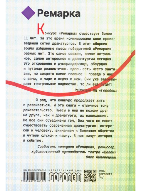 Ремарка. Пьесы