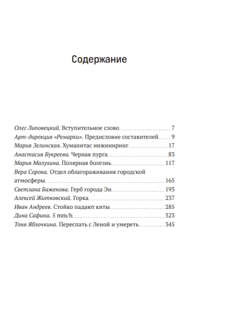Ремарка. Пьесы