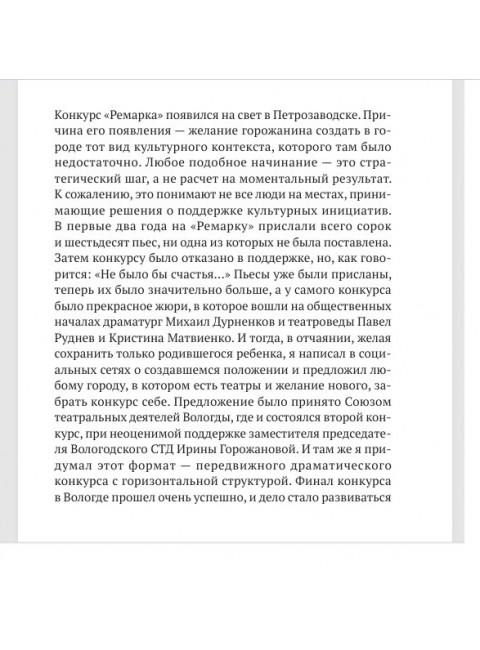 Ремарка. Пьесы