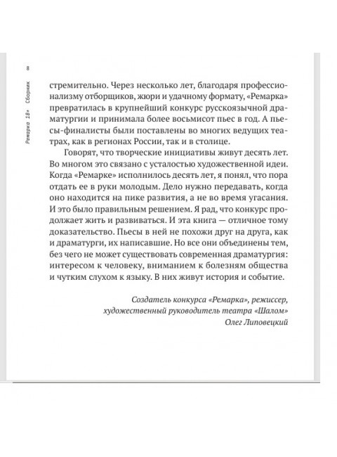 Ремарка. Пьесы