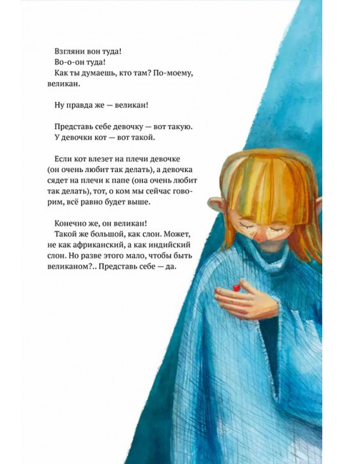 Самый маленький великан. Аромштам М.