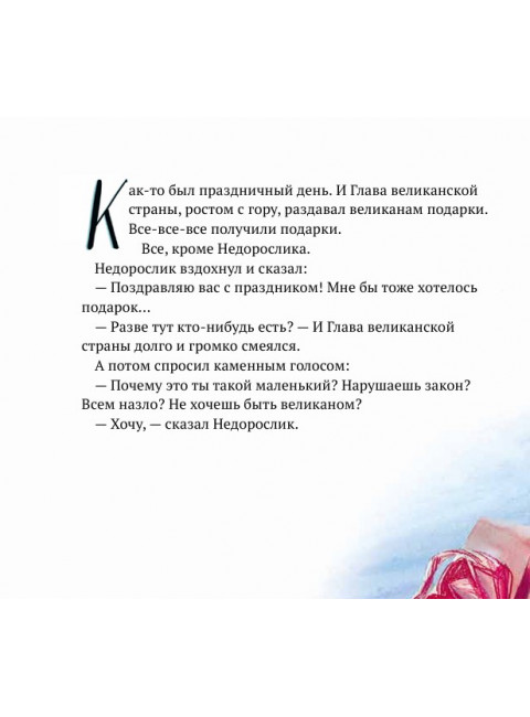 Самый маленький великан. Аромштам М.
