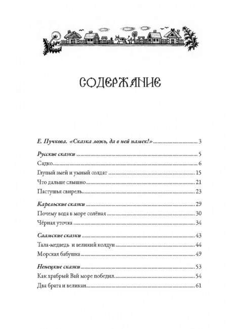 Сказки народов России. Том 1. Пучкова Е.О.