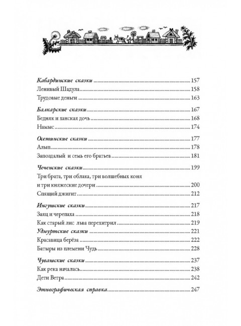 Сказки народов России. Том 1. Пучкова Е.О.